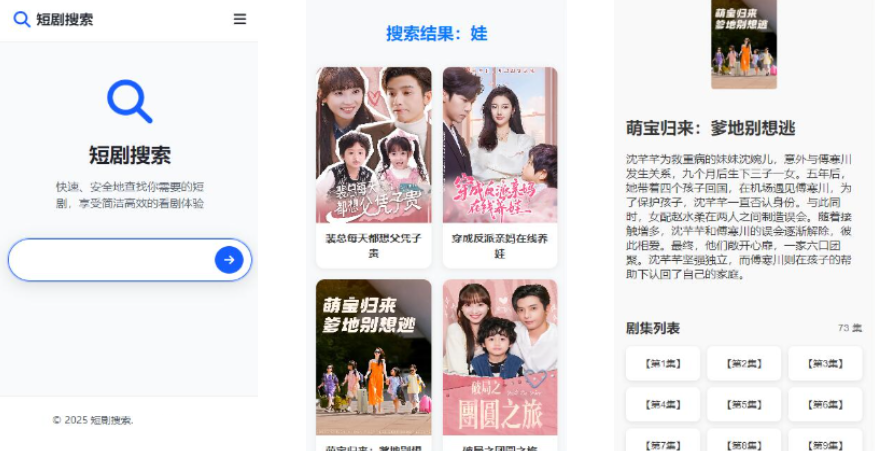 在线短剧搜索支持在线播放源码-独家科技资源网