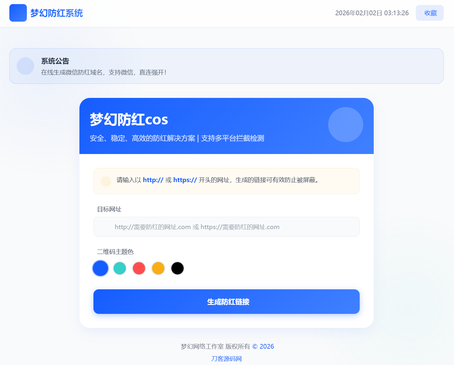 梦幻全套防红cos系统带后台5.1版 支持http/https生成-独家科技资源网