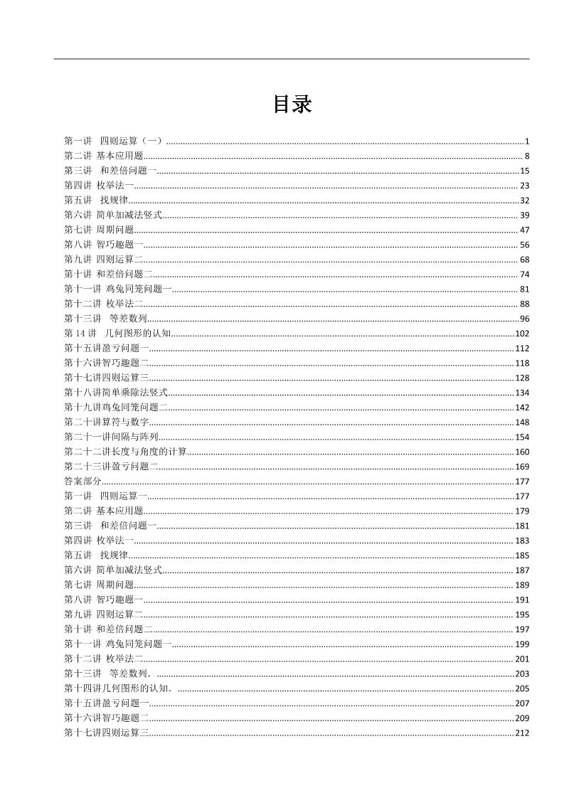三上数学思维练习全国通用版含答案-独家科技资源网