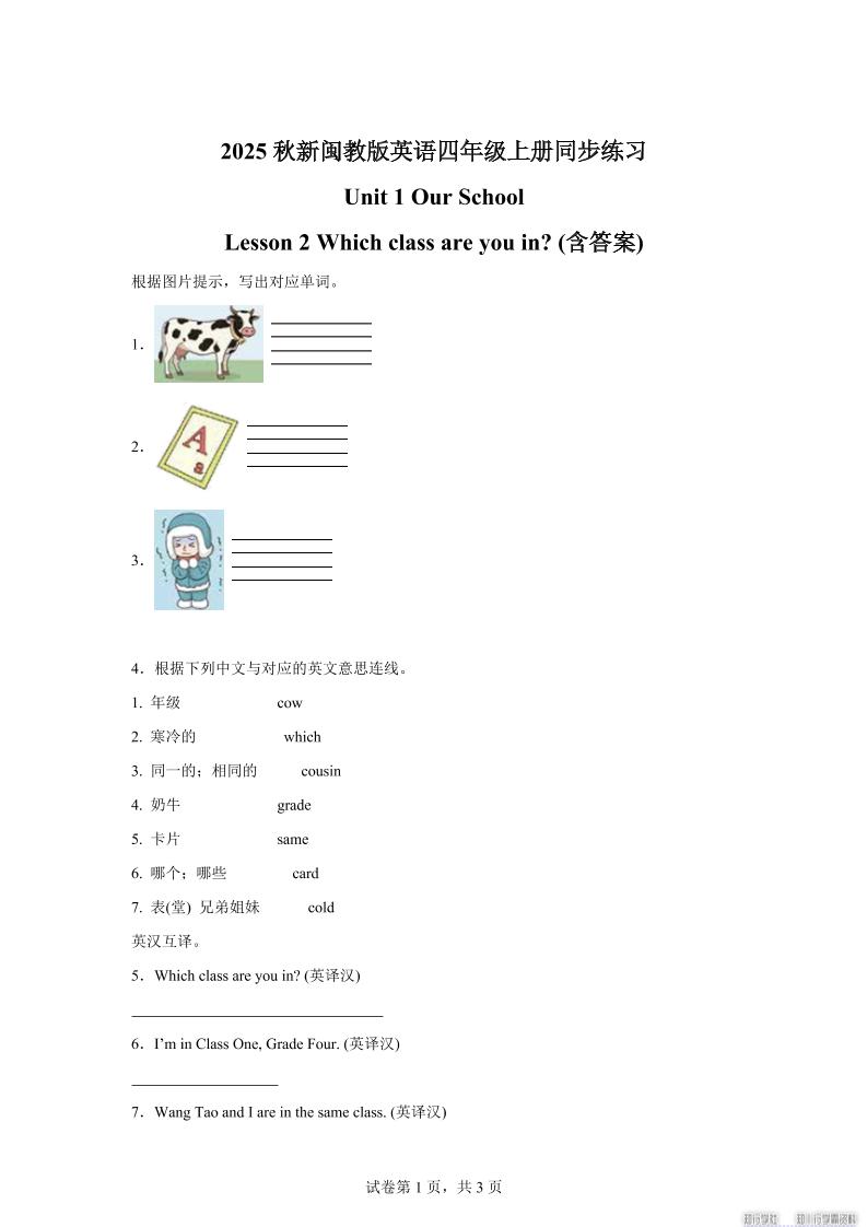 2025-2026学年闽教版（2024）英语四年级上册Unit1OurSchoolLesson2Whichclassareyouin？(同步练)-独家科技资源网