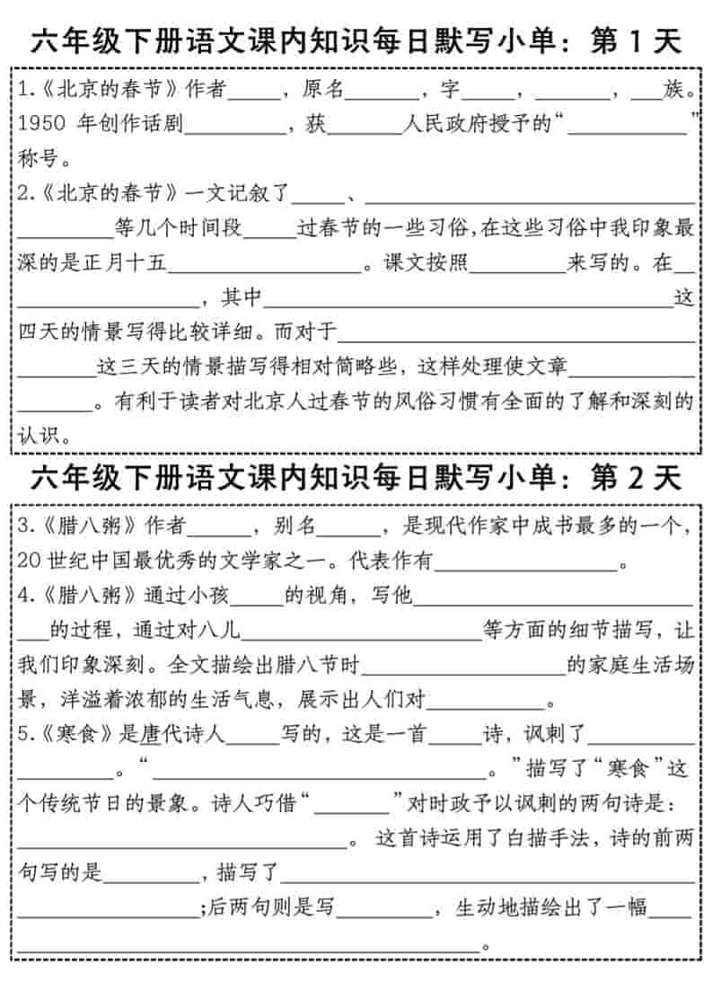 六年级下语文课内知识每日默写小单-独家科技资源网