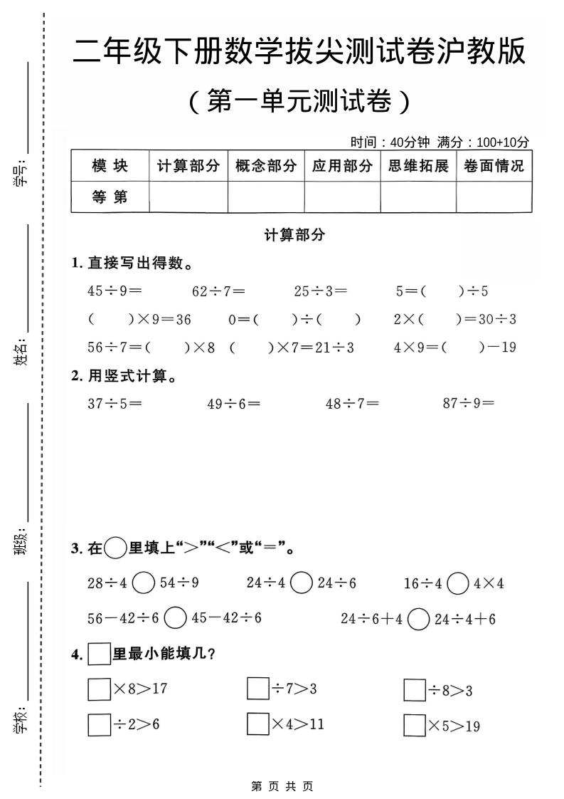 二年级下数学第一单元拔尖测试卷《沪教版》-独家科技资源网