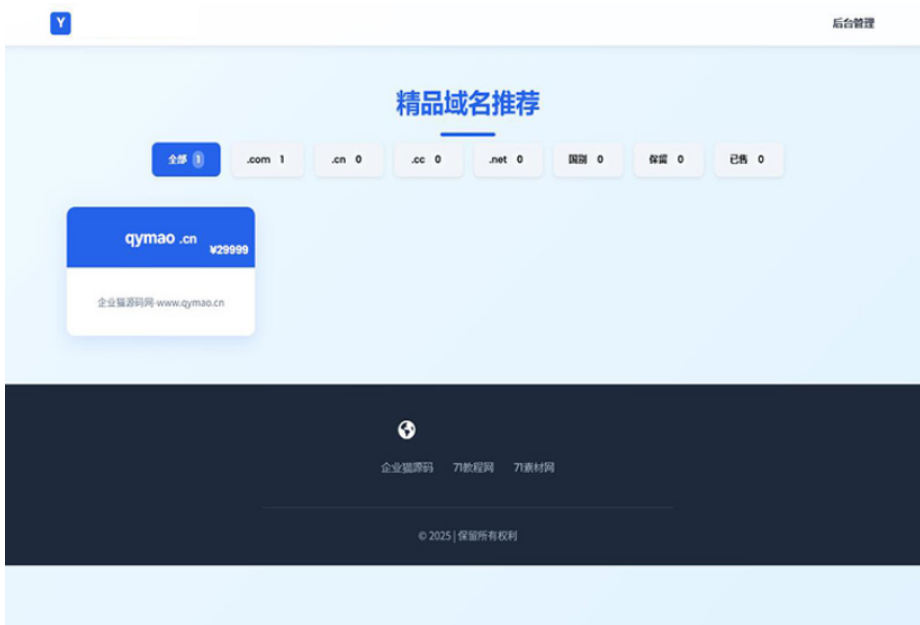 域名出售系统 带简易后台管理的米表系统 自适应页面-独家科技资源网