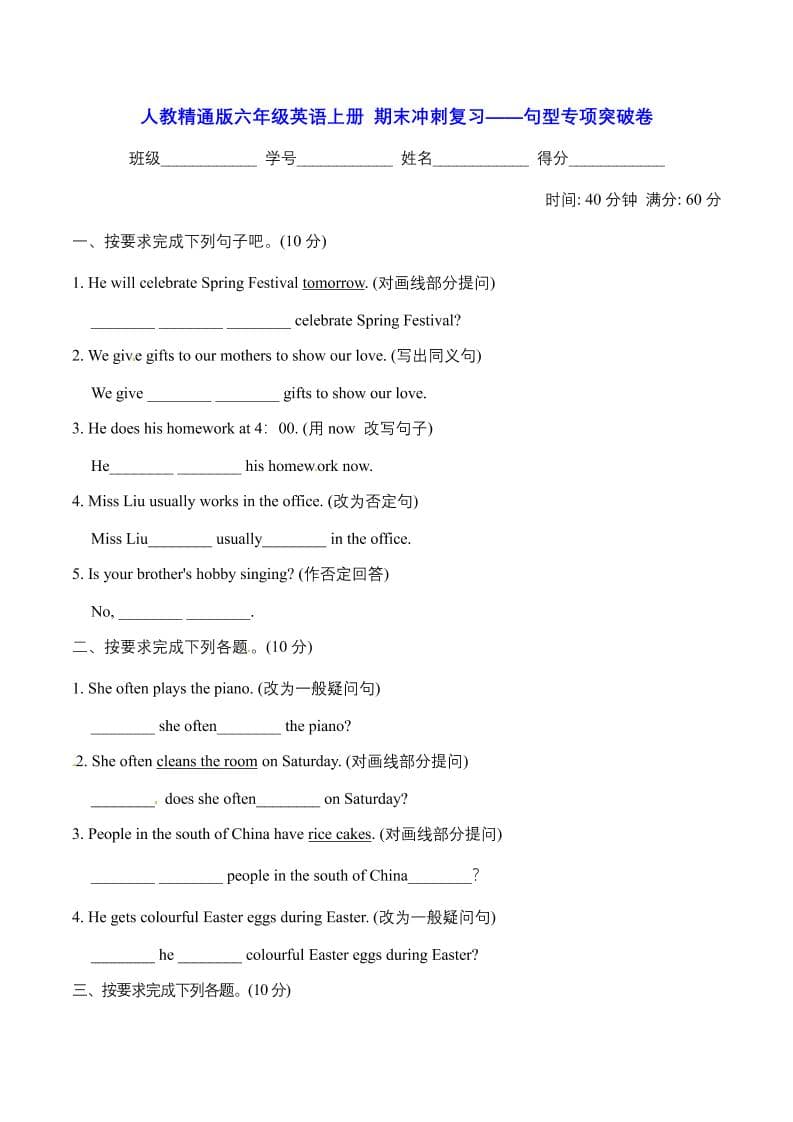 六年级上英语期末句型专项突破卷【含答案】人教精通版-独家科技资源网