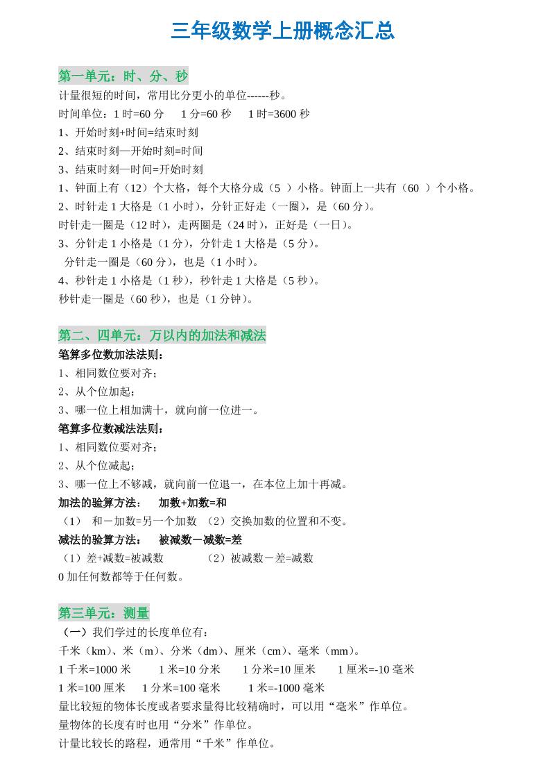三年级数学上册概念全集-独家科技资源网