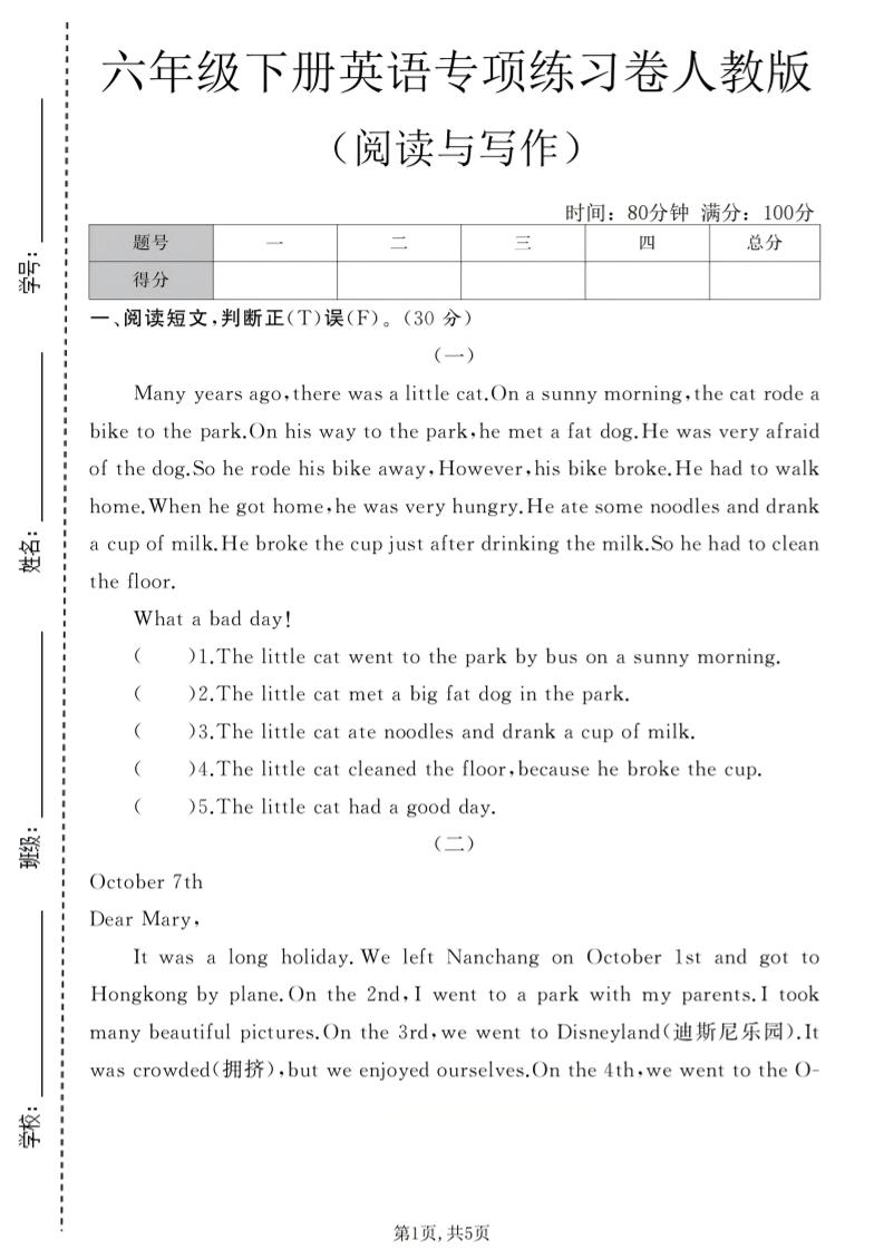 六年级下英语阅读与写作专项练习卷《人教版》-独家科技资源网
