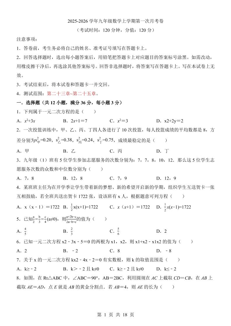 新九年级上数学第1次月考(冀教版)-独家科技资源网