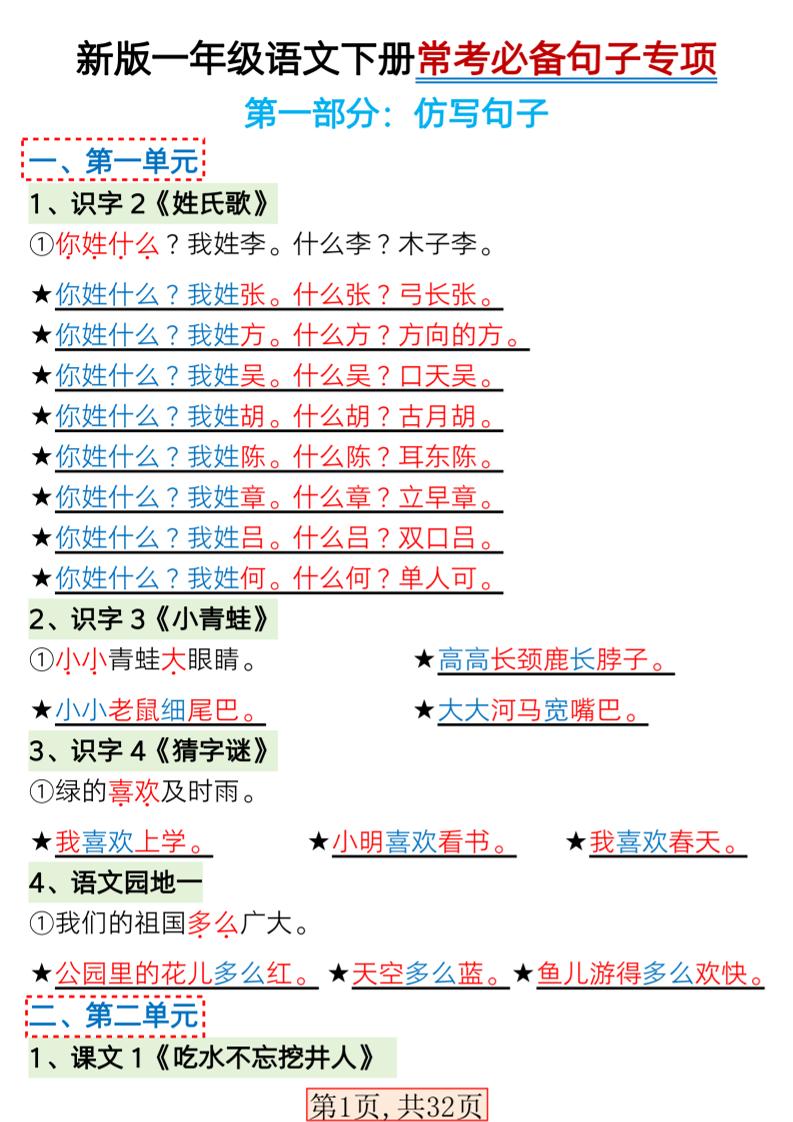一年级下语文常考必备句子专项练习-独家科技资源网