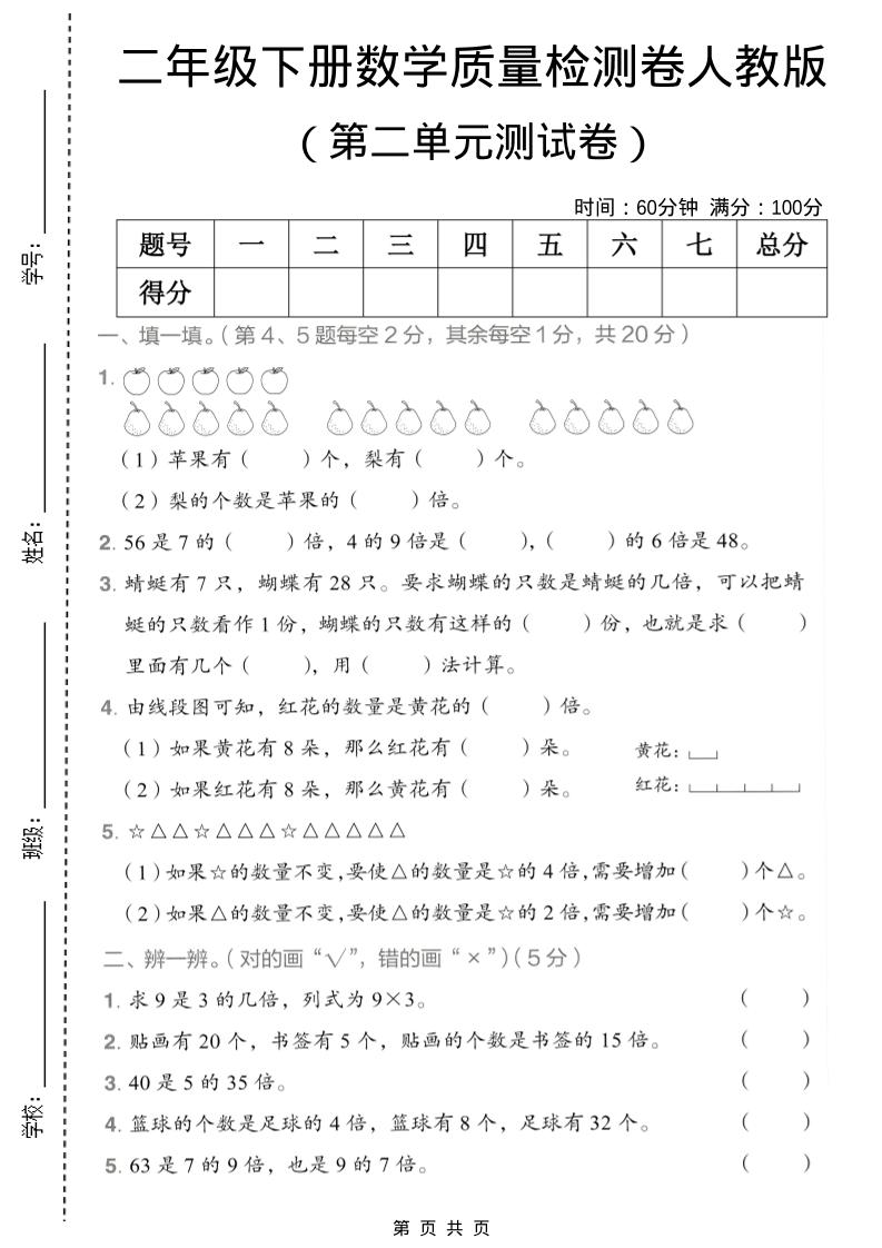 二年级下数学第二单元质量检测卷《人教版》-独家科技资源网