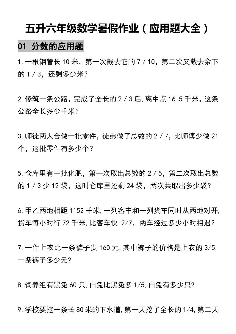 五升六数学暑假作业（应用题大全）精选-五下-独家科技资源网