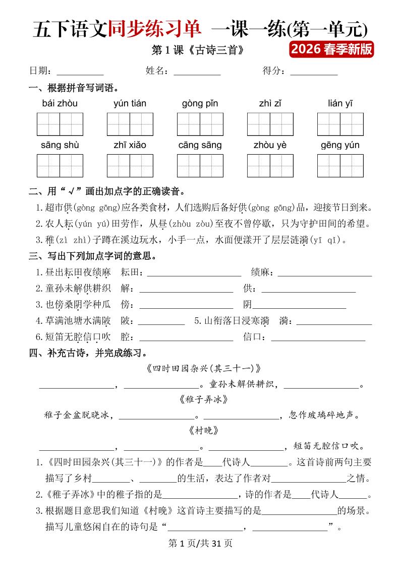 五年级下语文同步练习单一课一练（含答案40页）-独家科技资源网