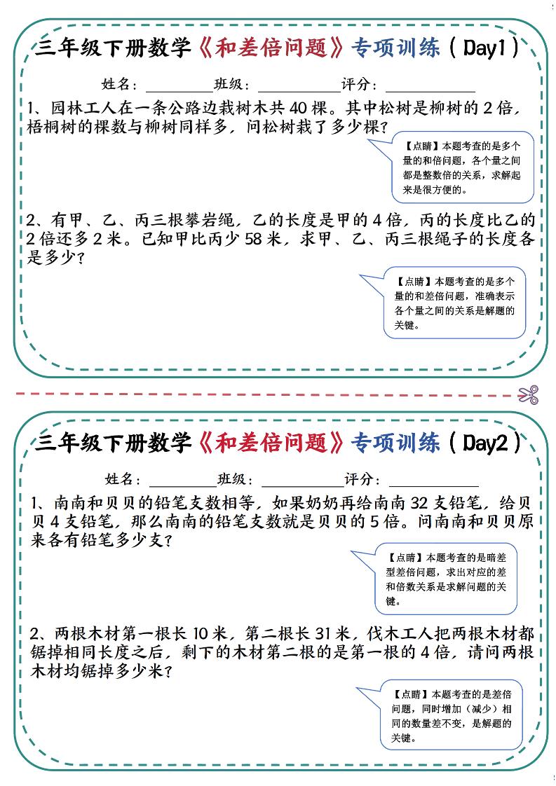 三年级下数学《和差倍问题》专项训练(3)-独家科技资源网