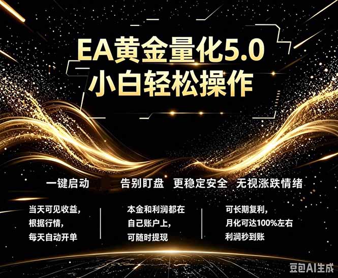 最新AI量化交易5.0，小白轻松操作，绿色稳定！日入1000+-独家科技资源网