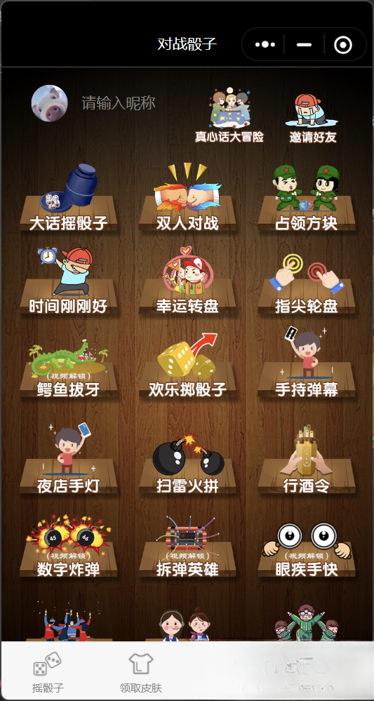 喝酒小程序神器流量主修复头像源码-独家科技资源网