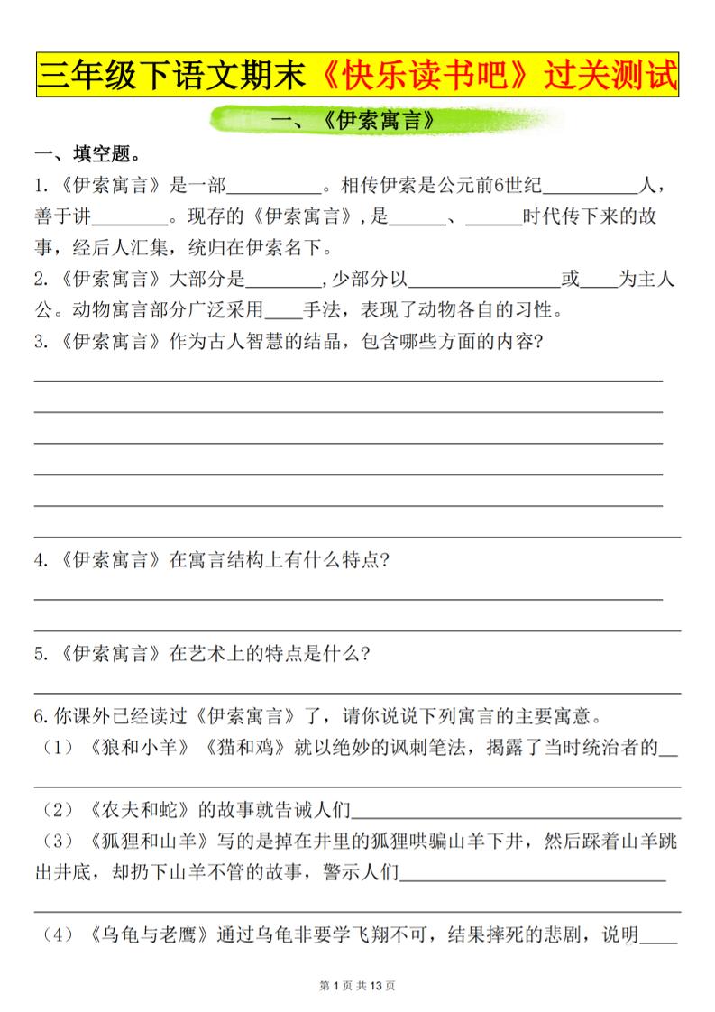 三下语文期末过关测试（含答案26页）-独家科技资源网