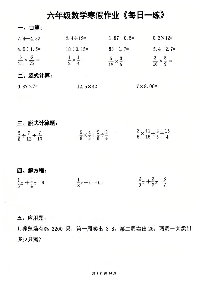 六年级上数学寒假作业每日一练-独家科技资源网