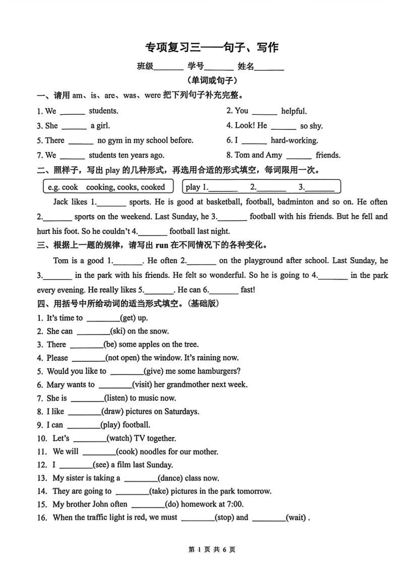 六年级下英语句子、写作专项突破（历年真题）-独家科技资源网