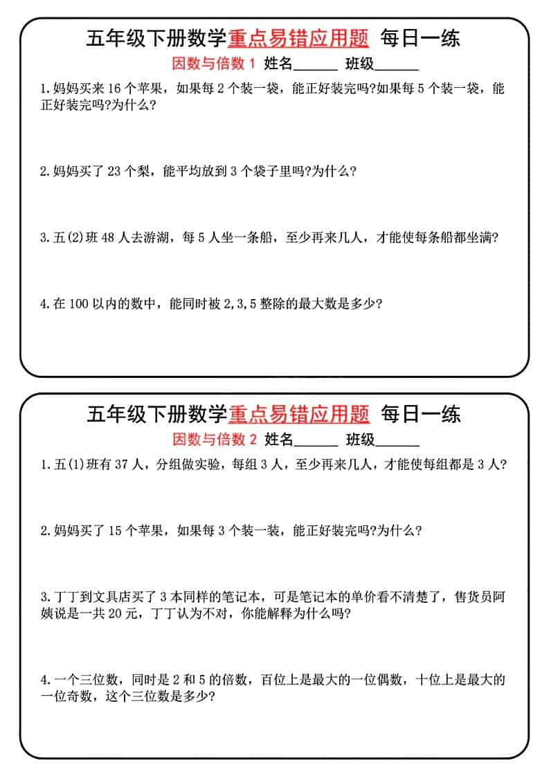 五年级下数学重点易错应用题每日一练-独家科技资源网