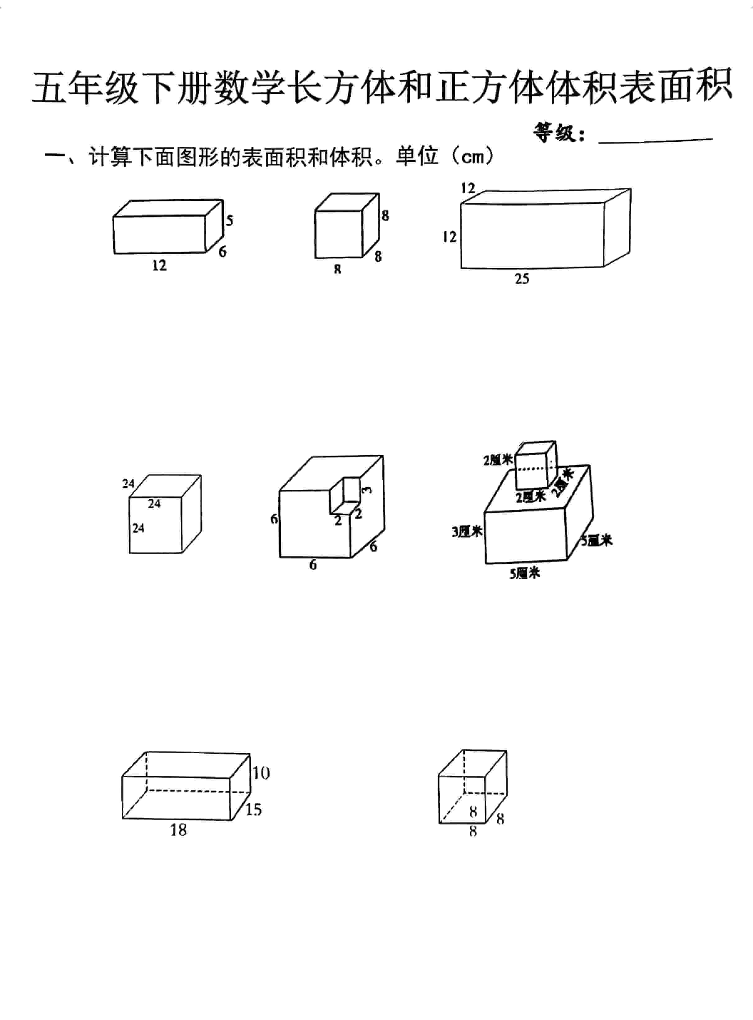 五年级下数学长方体正方体体积表面积专项-独家科技资源网