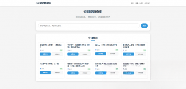 网盘短剧资源转存项目源码-独家科技资源网