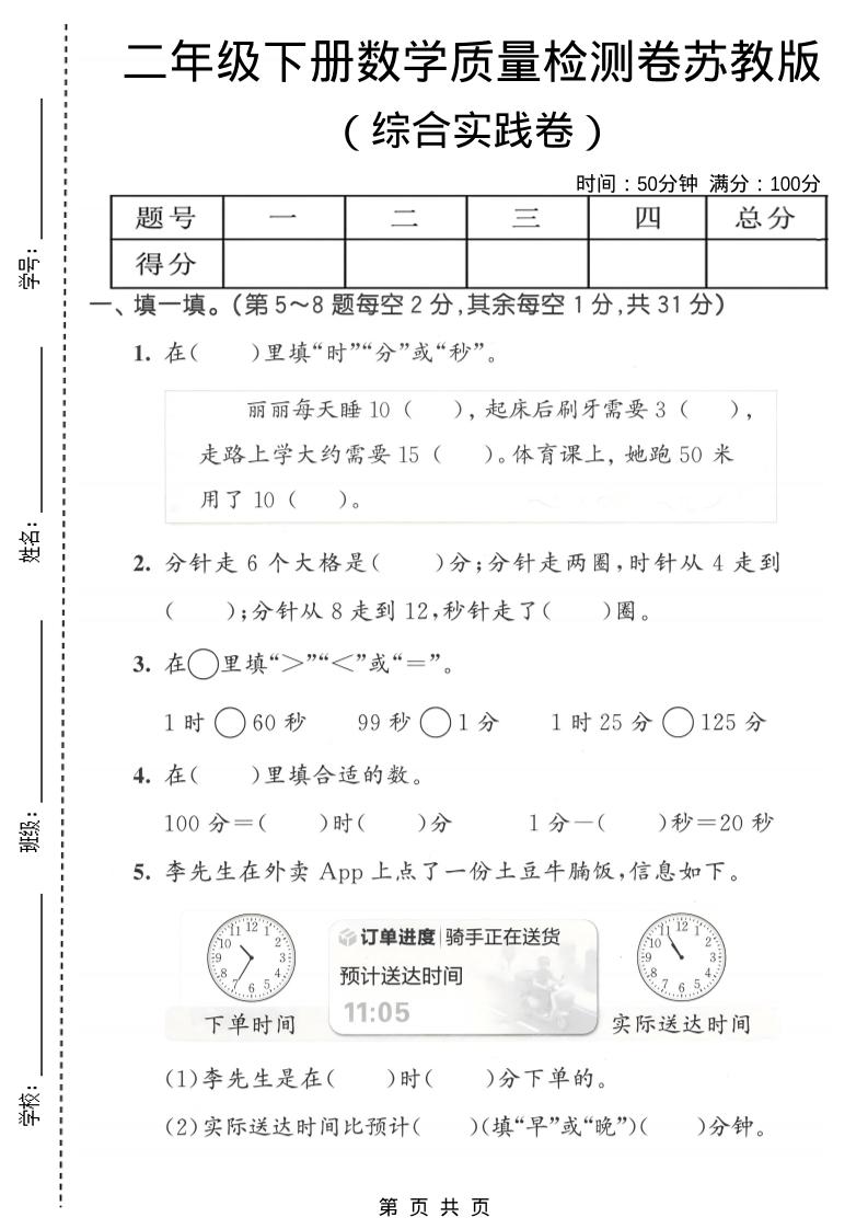 二年级下数学综合实践质量检测卷《苏教版》-独家科技资源网