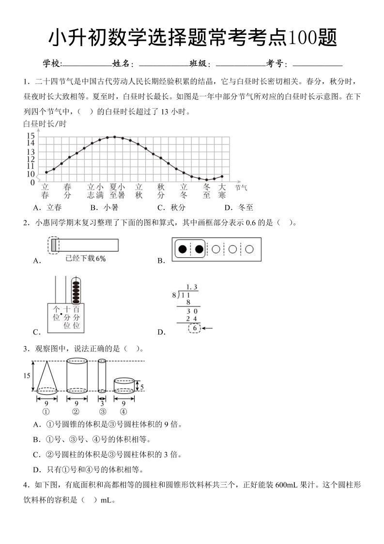 六年级下数学小升初常考考点100题-独家科技资源网