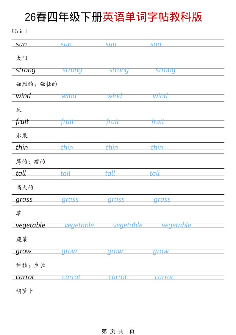 四年级下英语26春单词字帖《教科版》-独家科技资源网