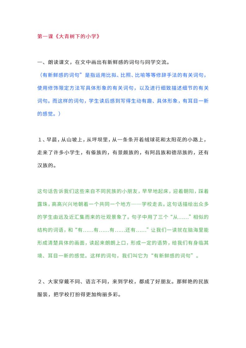 三上语文-教材课后练习题参考答案-独家科技资源网
