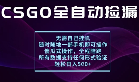 基于游戏交易平台的全自动捡漏项目，不用挂G不用玩游戏，一个手机即可操作，新手小白轻松月入1W+【揭秘】-独家科技资源网