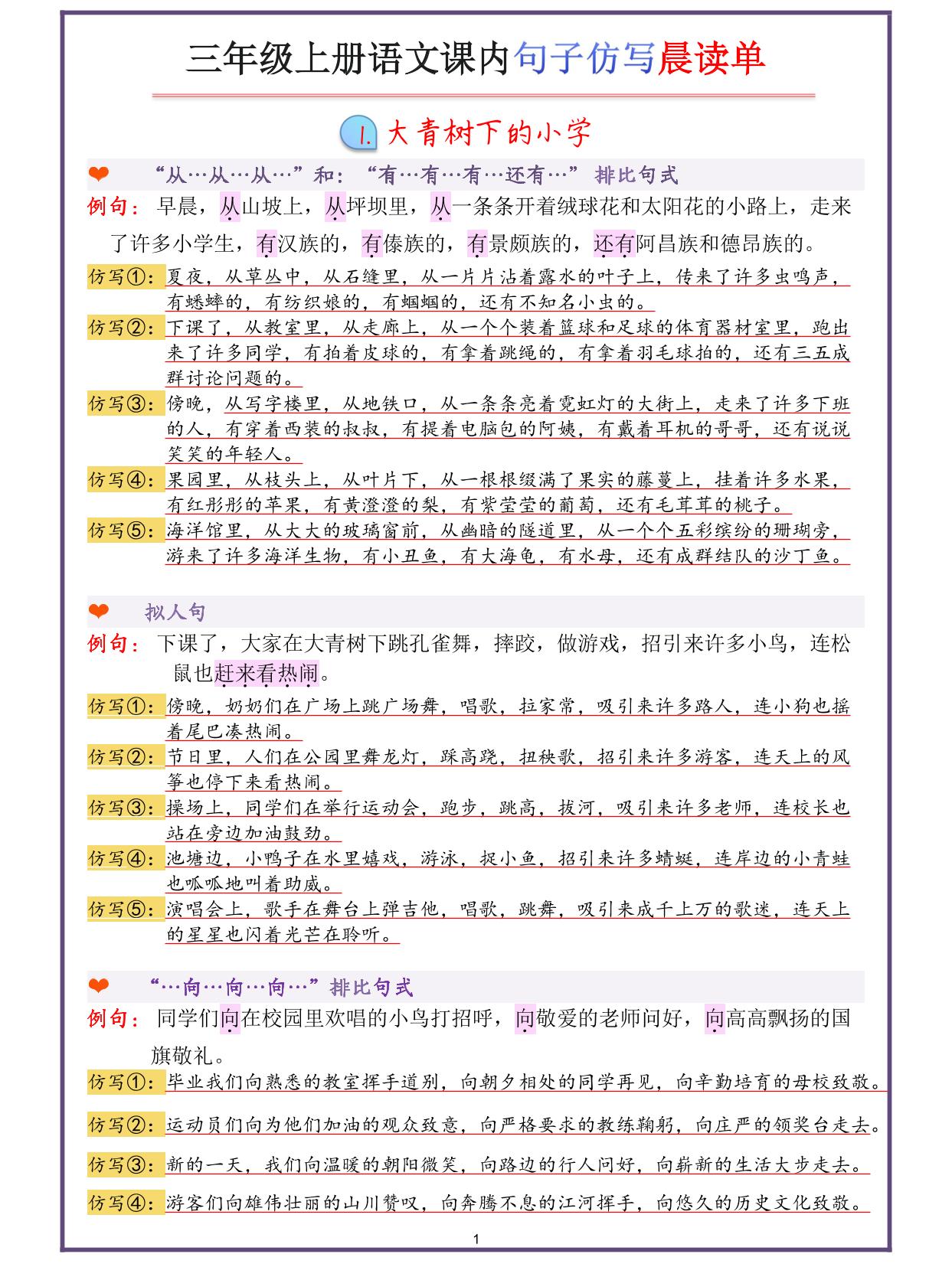 三年级上册语文句子仿写-独家科技资源网