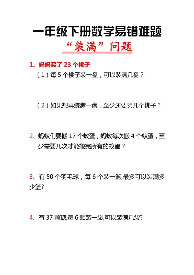 一年级下数学“装满”专项练习-独家科技资源网