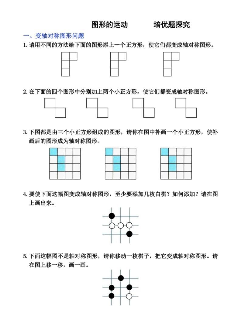 二年级下数学图形的运动培优题探究-独家科技资源网