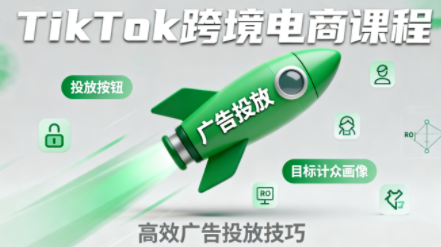 小林哥·TikTok跨境电商全流程实操课-独家科技资源网