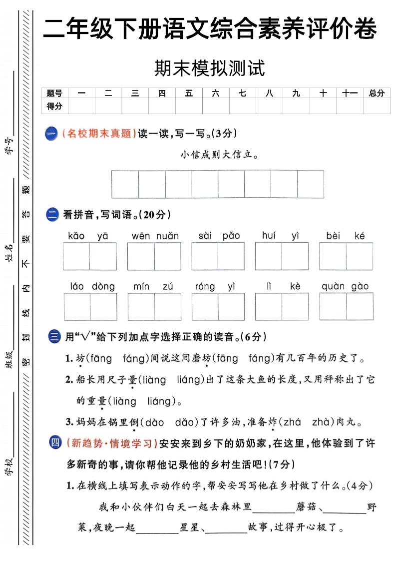 二下语文期末综合素养评价卷（含答案5页）-独家科技资源网
