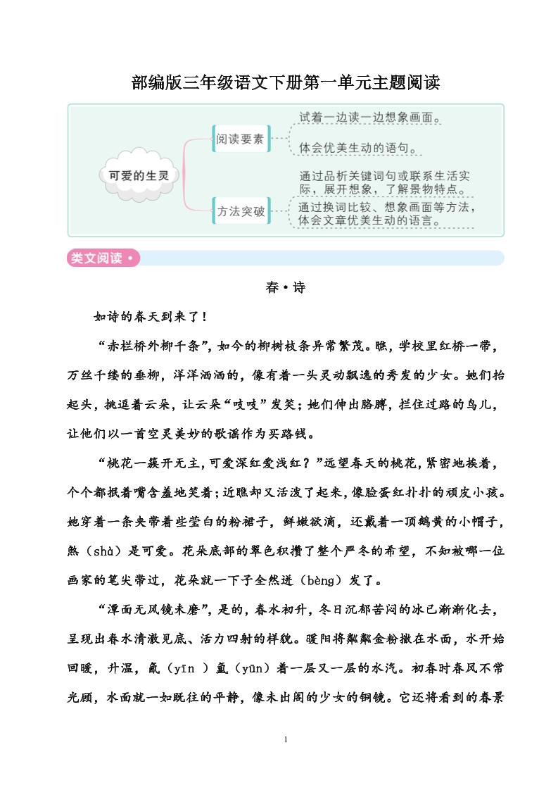 部编版三年级语文下册全册主题阅读59页-独家科技资源网