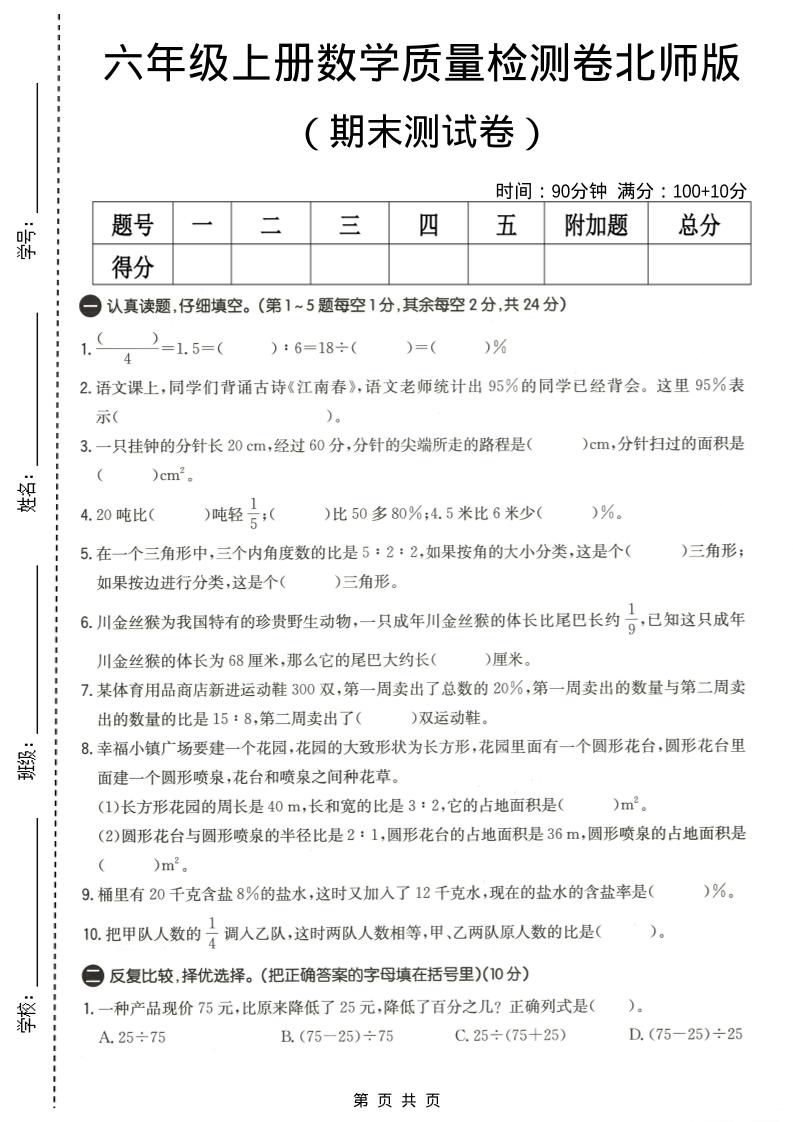 六年级上数学期末质量测试卷4《北师版》-独家科技资源网