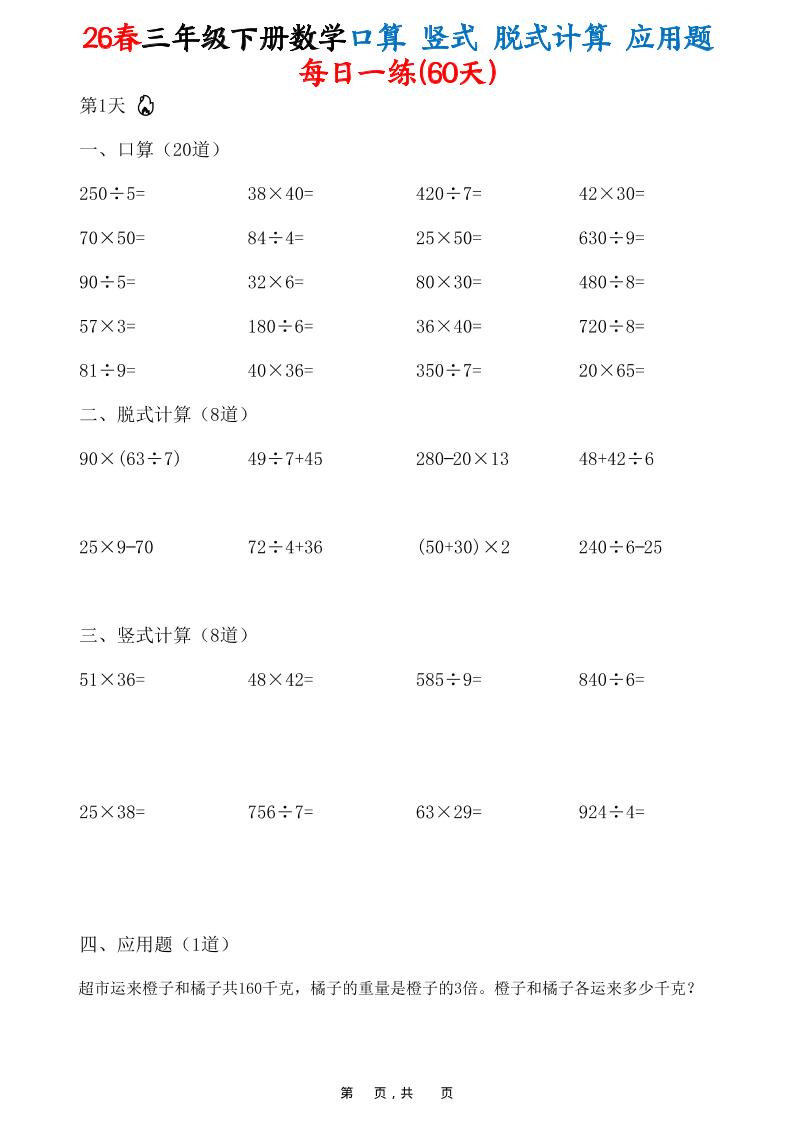 26春三年级下数学口算竖式脱式计算应用题每日一练-独家科技资源网