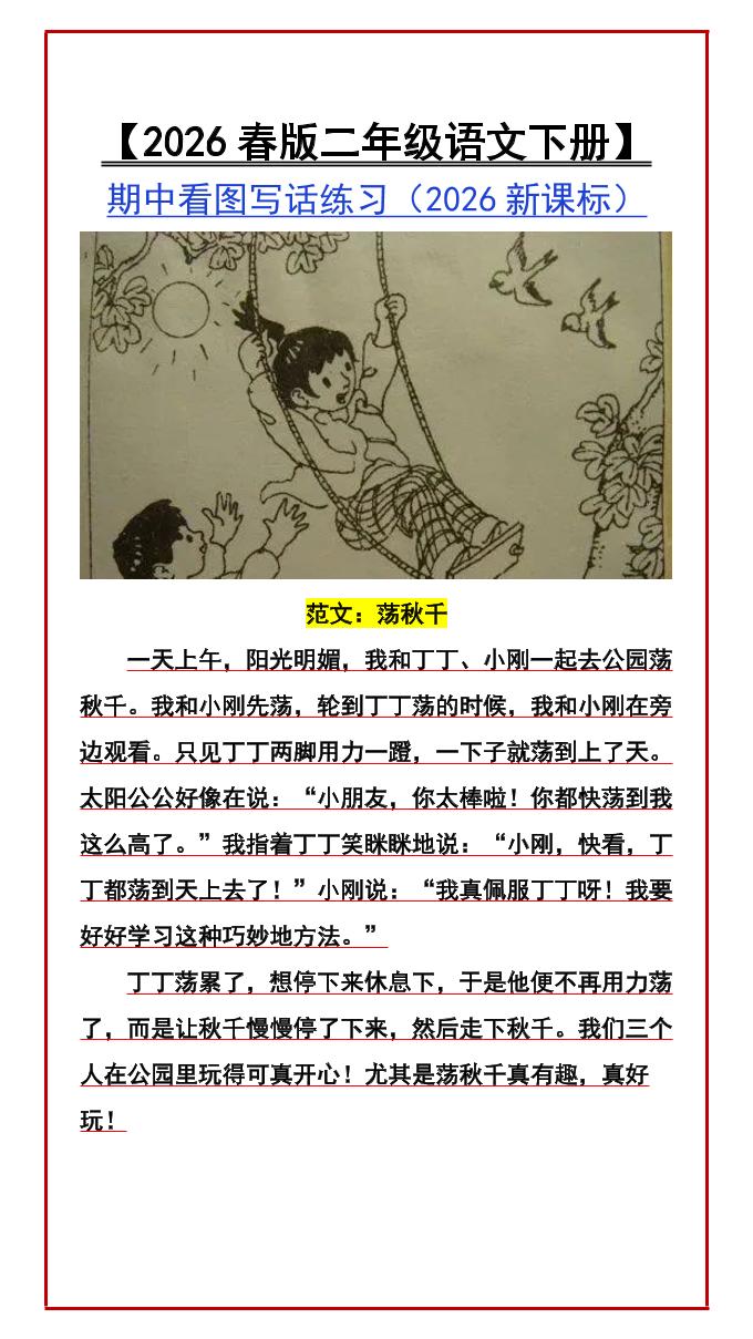 二年级下语文期中看图写话练习-独家科技资源网