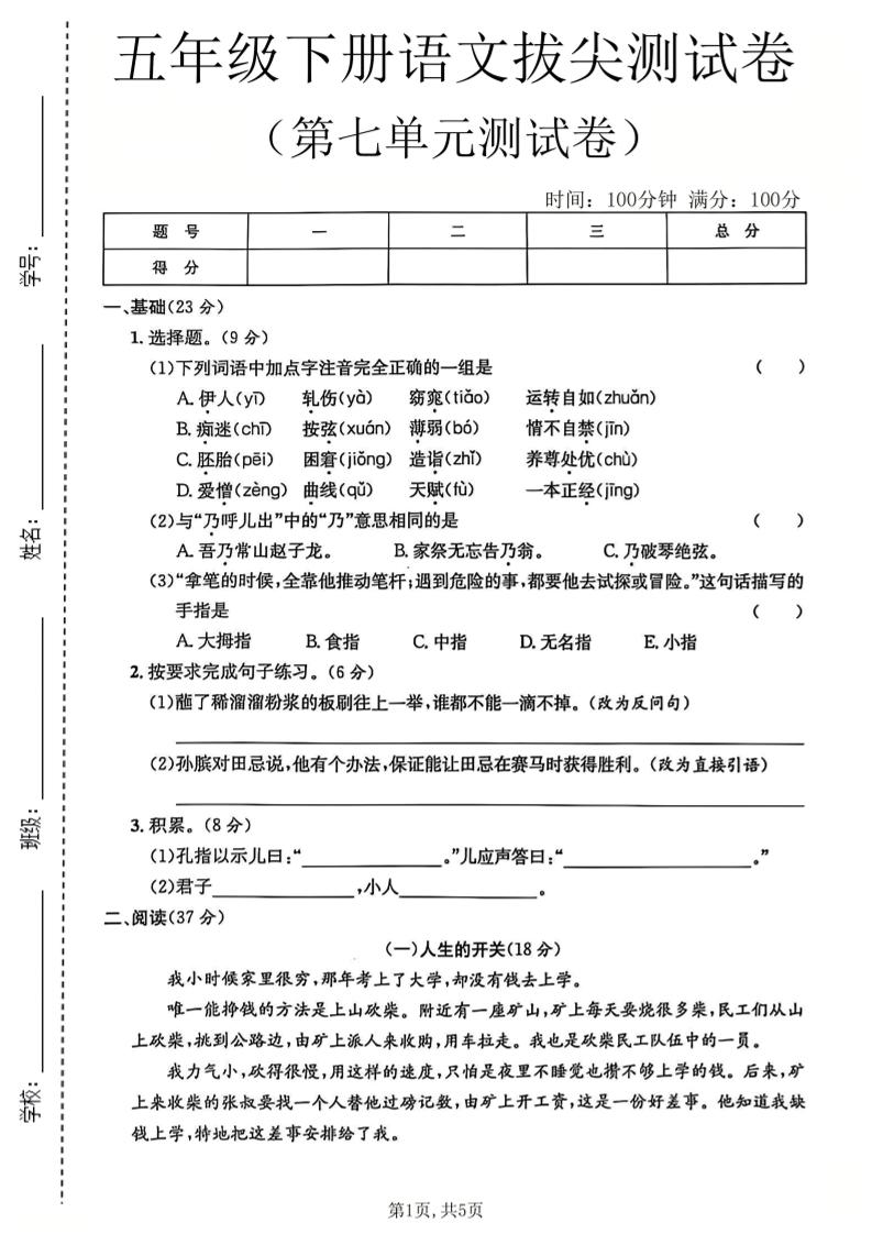 五年级下语文第七单元拔尖测试卷-独家科技资源网