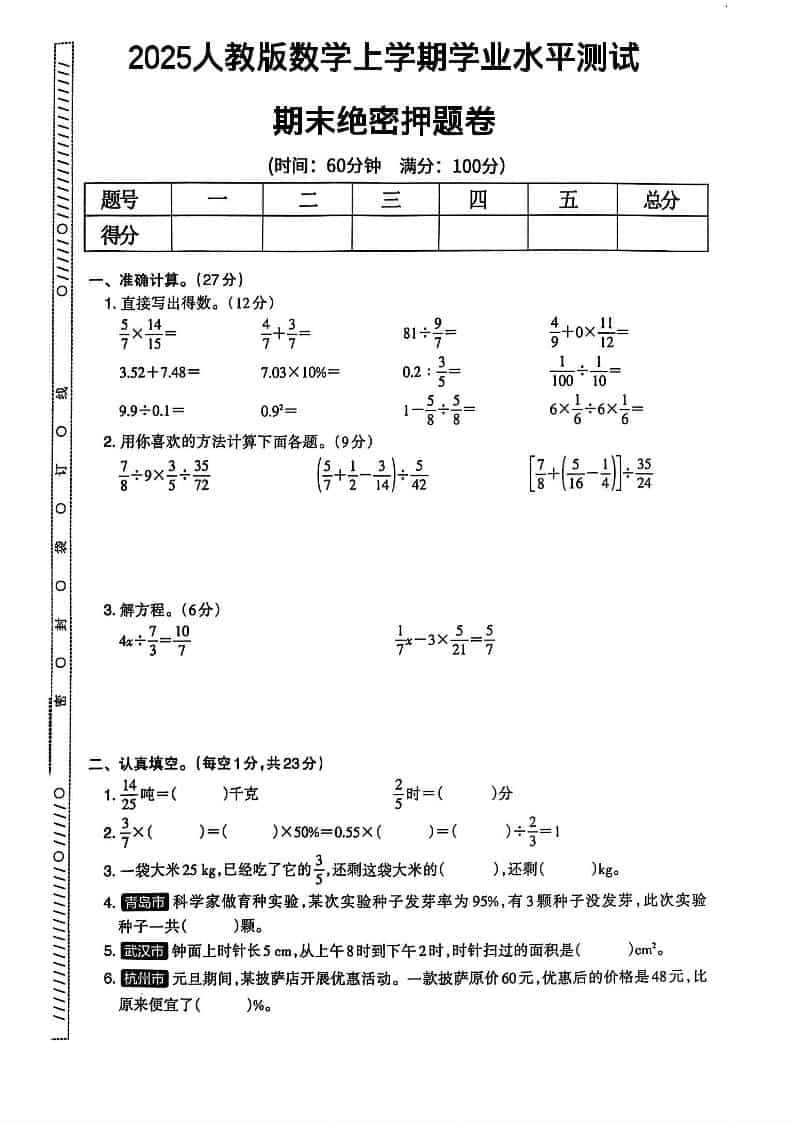 2025秋六上数学期末试卷人教版-独家科技资源网