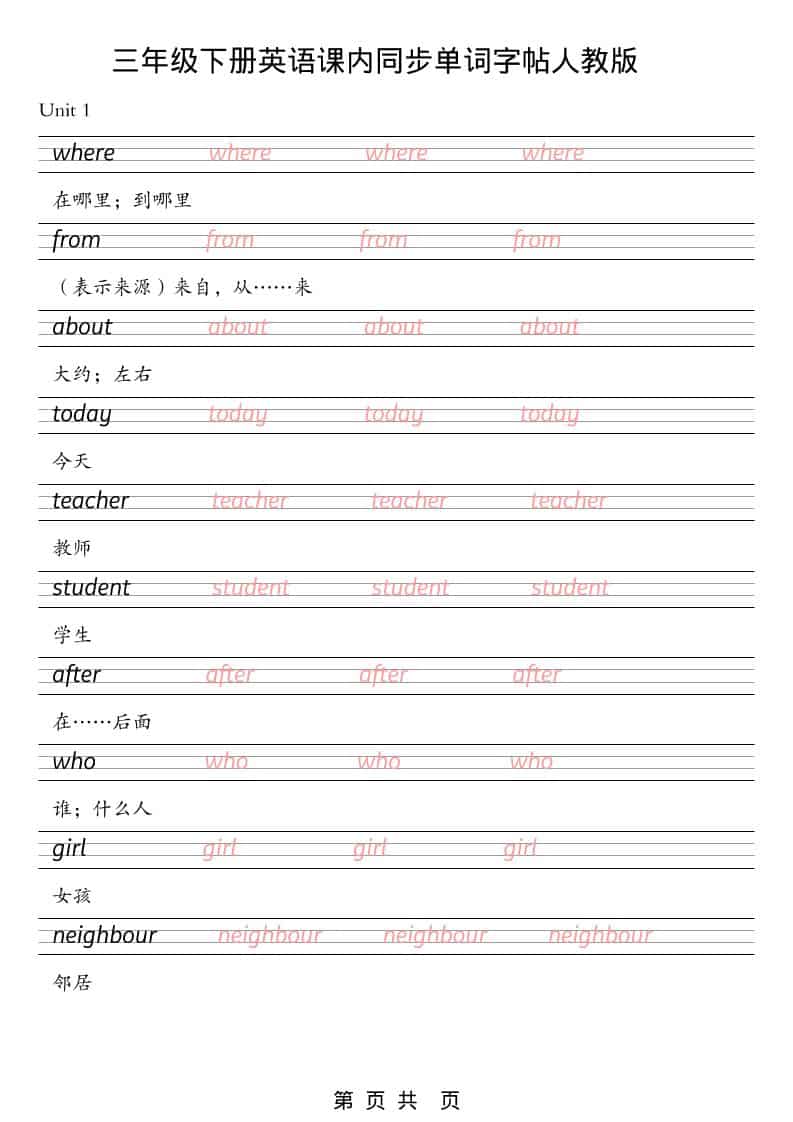 三年级下英语课内同步单词字帖《人教版PEP》-独家科技资源网