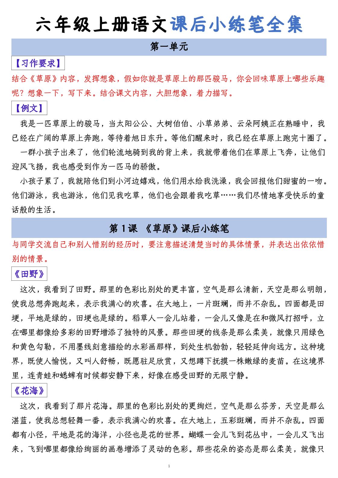 六上语文课后小练笔全集（写作练习）-独家科技资源网