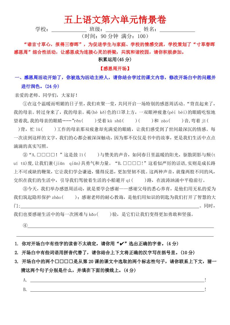 五上语文第六单元情景卷+答案8页-独家科技资源网