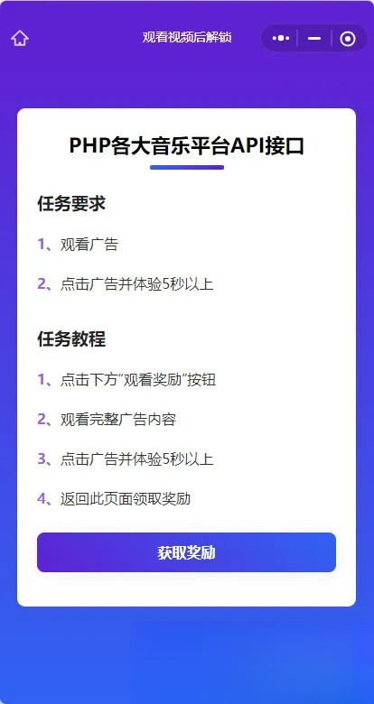演示Web H5跳转小程序观看激励广告后下载，实现流量变现赚取广告收益-独家科技资源网