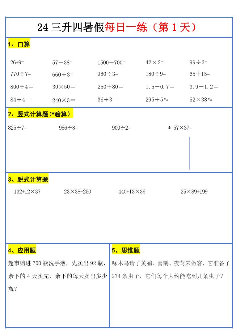 【新版】三升四暑假作业三下数学每日一练-30天-独家科技资源网