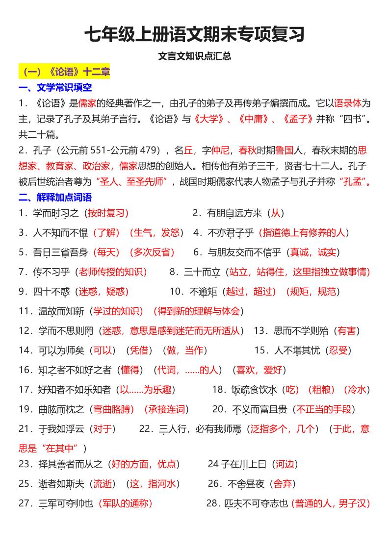 七年级上语文课内文言文知识点汇总-独家科技资源网