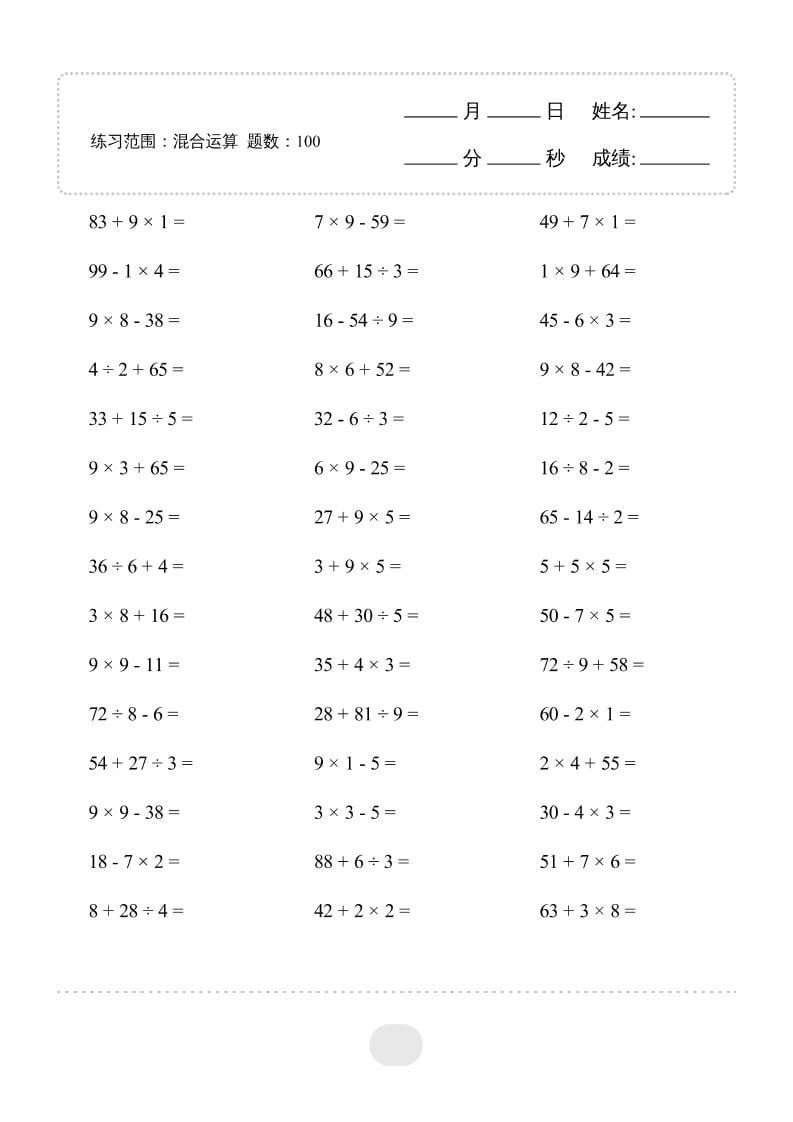 二年级下数学混合运算专项练习-独家科技资源网