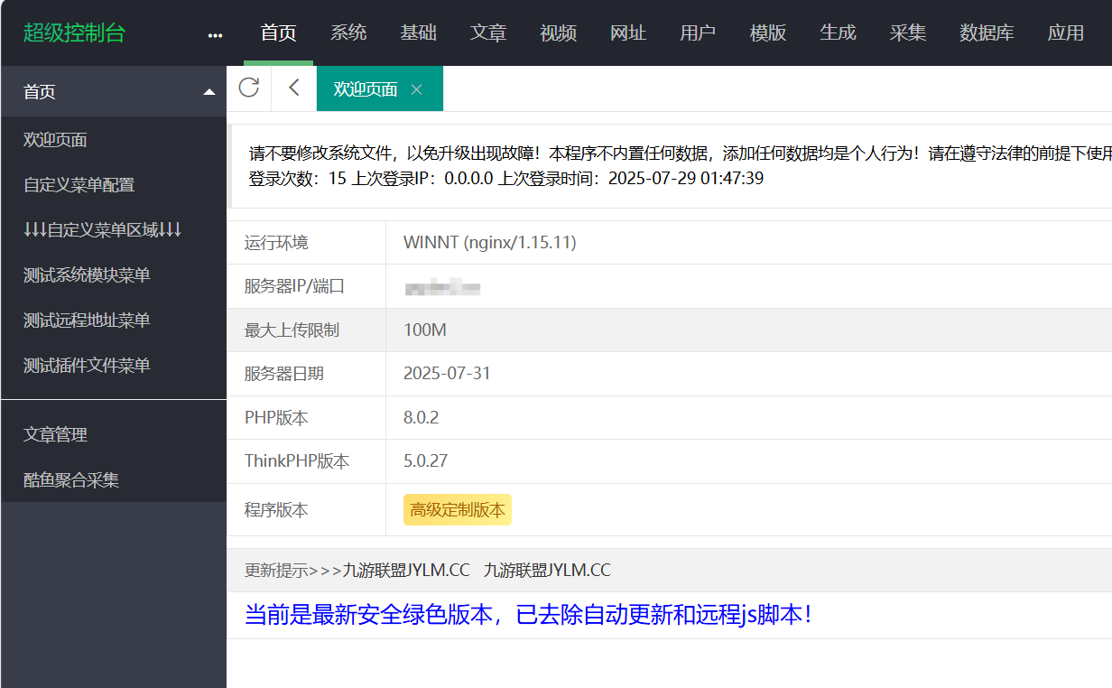 苹果CMSv10高端定制版 附带采集插件-独家科技资源网