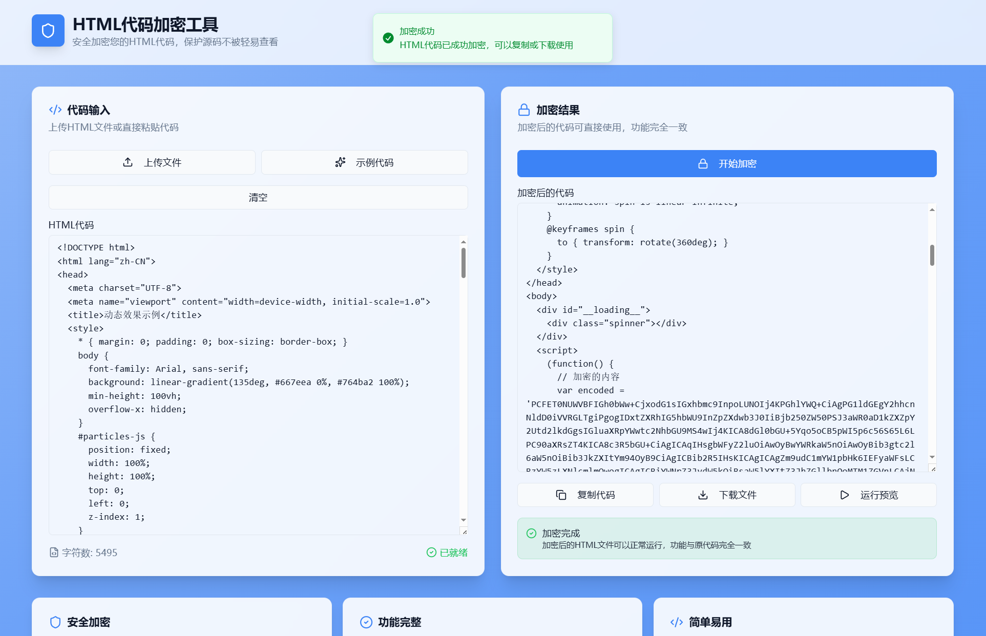 HTML代码加密工具源码-独家科技资源网