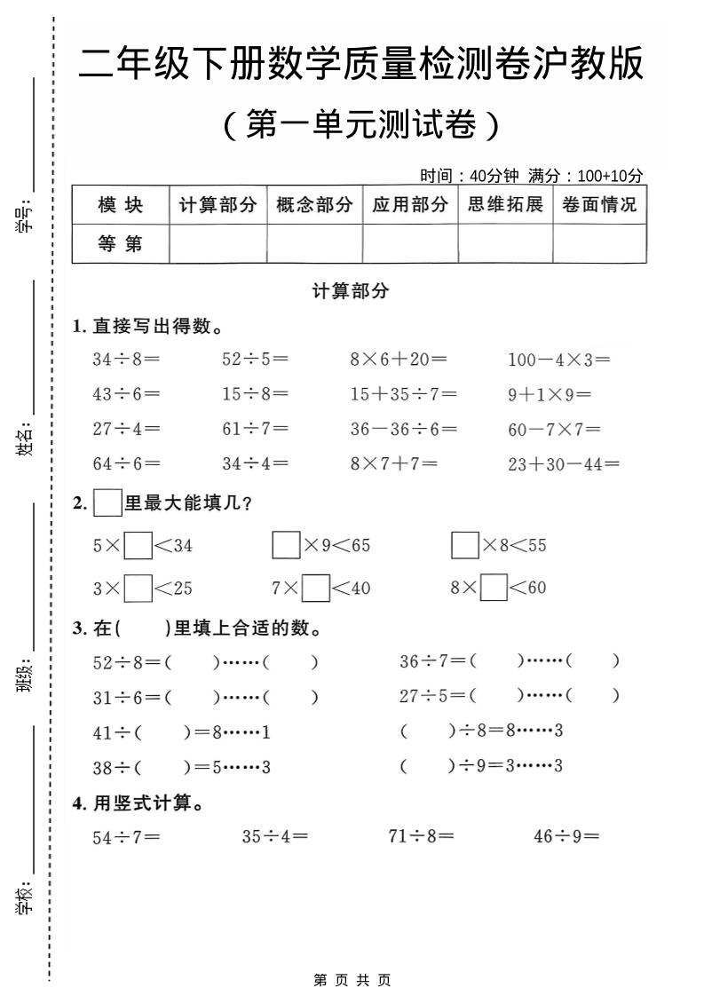 二年级下数学第一单元质量检测卷《沪教版》-独家科技资源网
